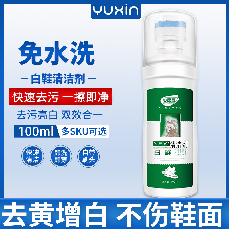Small white tools one wipe white shoes cleaning agent white shoes cleaning to yellow edge whitening wipe shoe spray wash white decontamination special