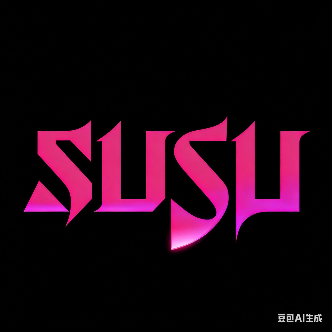 susu舞服品牌集合店