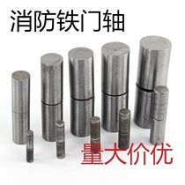 Fire iron door shaft iron hinge cylindrical hinge shaft unloading door shaft hinge