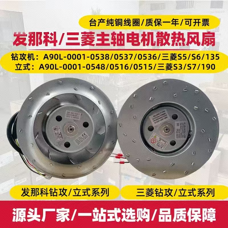Fan A90L-0001-0541/R A90L-0001-0541/F A90L-0001-0515 0540/R