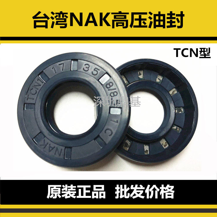 进口油泵马达高压TCN11骨架油封17*18*29*30*35*6/6.5*7*8/8.5