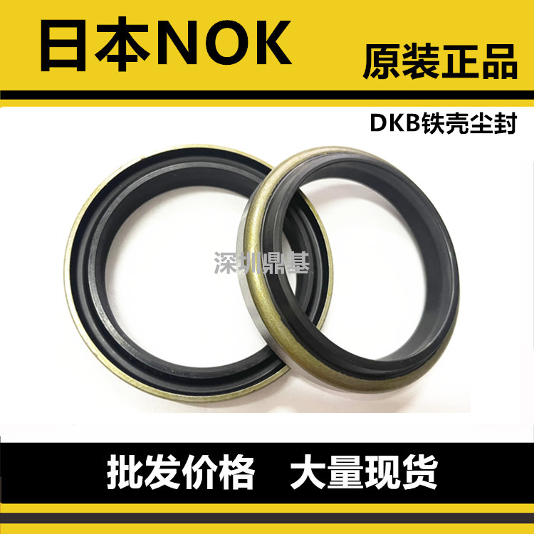 进口日本NOK铁壳防尘密封圈AR2342E AR2633G DKB40*52 45*57*7/10