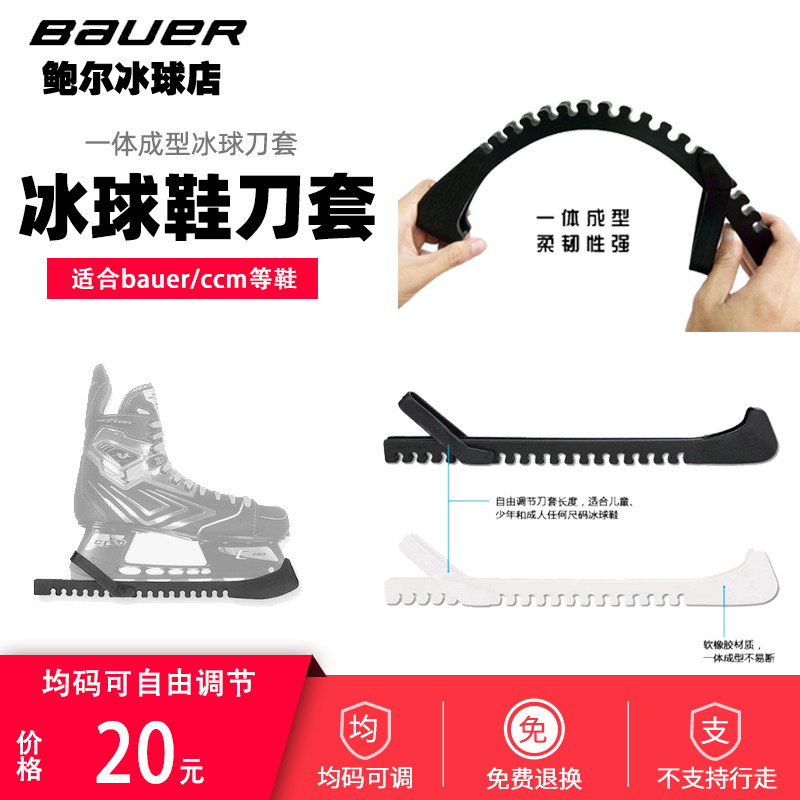 Ice hockey shoe knife cover Ice hockey shoe knife cover Ice hockey knife cover Ice skating shoe knife cover High quality one-piece ice hockey stick