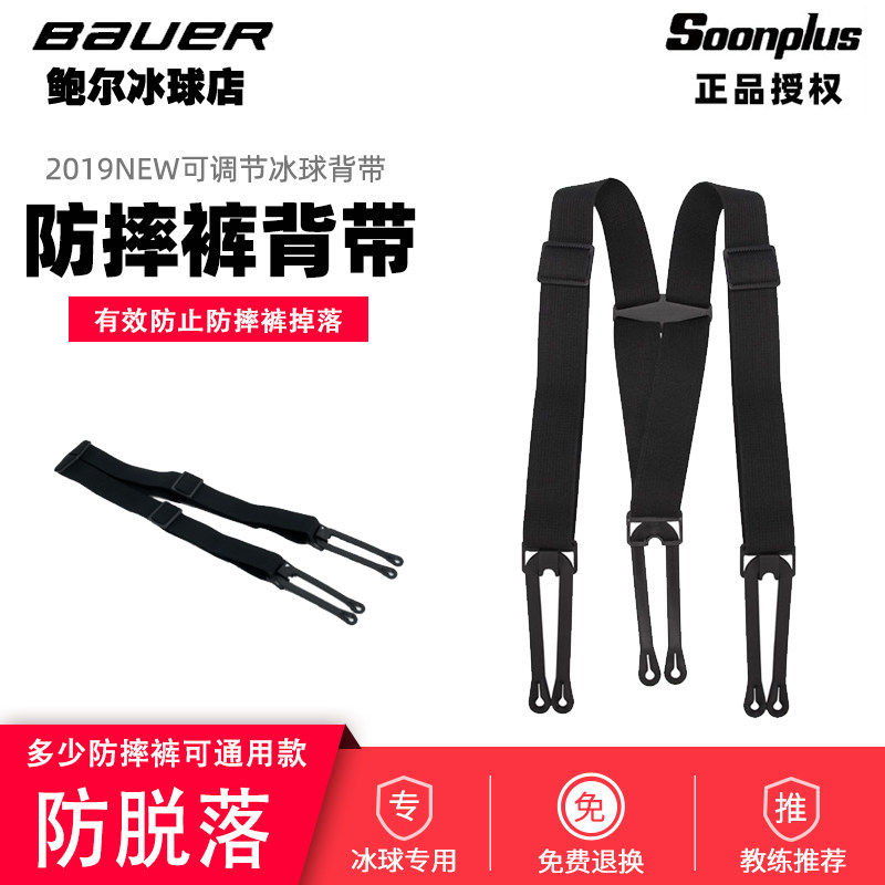 2020 new soonplus puck anti-fall pants back strap ice hockey hip pads sling puck back strap kids adult model