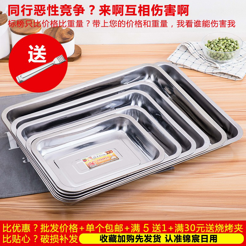 304 stainless steel square plate barbecue plate iron plate dinner plate steaming plate tray stainless steel plate rectangular household