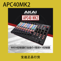 akai Yajia APC40MK2 controller VJ digital bar night show DJ dance music making midi pad