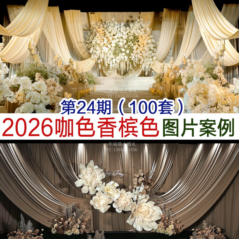 2026 Premium 100 Sets of Coffee Color, Maillard, and Champagne Color Niche Fabric Drapes with a High-End Feel for Wedding Picture Cases and Materials