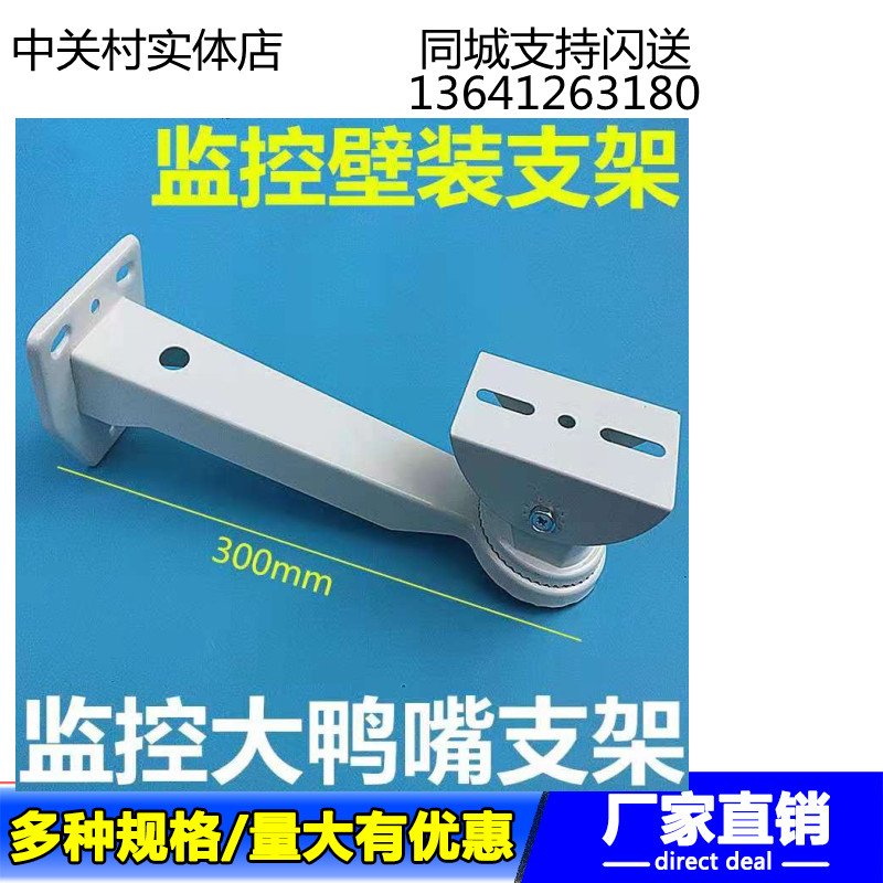 Monitoring duckbill bracket outdoor integrated duckbill thickened 508 camera wall mounted heavy shroud bracket 603701