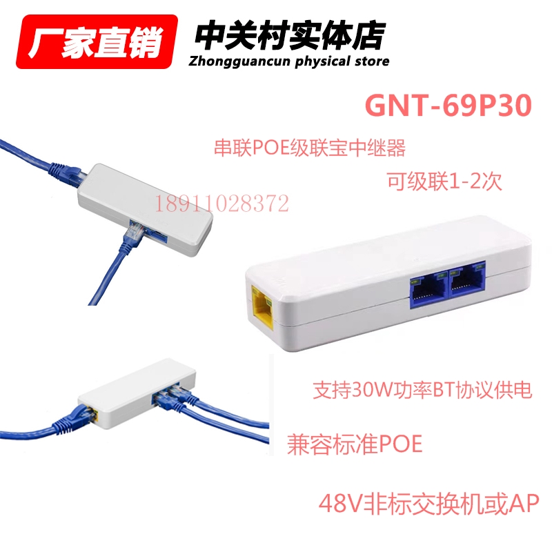 Putian GNT-69P30 Replaces 69P21 Cascade Treasure Passive Serial PoE Switch Separator Indoor