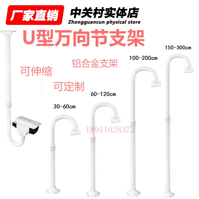 Monitoring bracket outdoor lengthened telescopic U-bar aluminum alloy suction top hoisting gimbal telescopic length optional