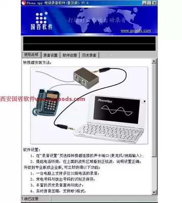 National Advisory Phone spy telephone recording software popular version recording equipment recording box recording playback