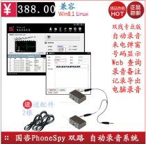 National Council 2 Road Recording Box Recording System Calling Pop-up Screen Recording Inquiry Visit
