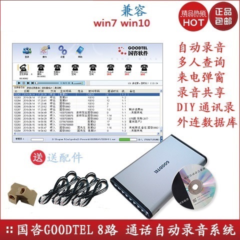 Advisory 8-way telephone recording box USB port telephone recording equipment Call pop-up window goodtel Consultative