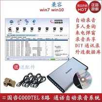 State Council 8-way Phone recording box usblip Phone recording device Calling bullet window Goodtel State Council