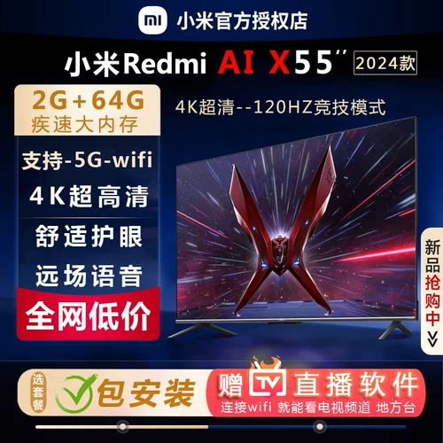 Xiaomi TV AI X55 -дюймовый дюйм DAPING 120 Гц высотой 4K 4K High -Definition Network LCD ТВ 65