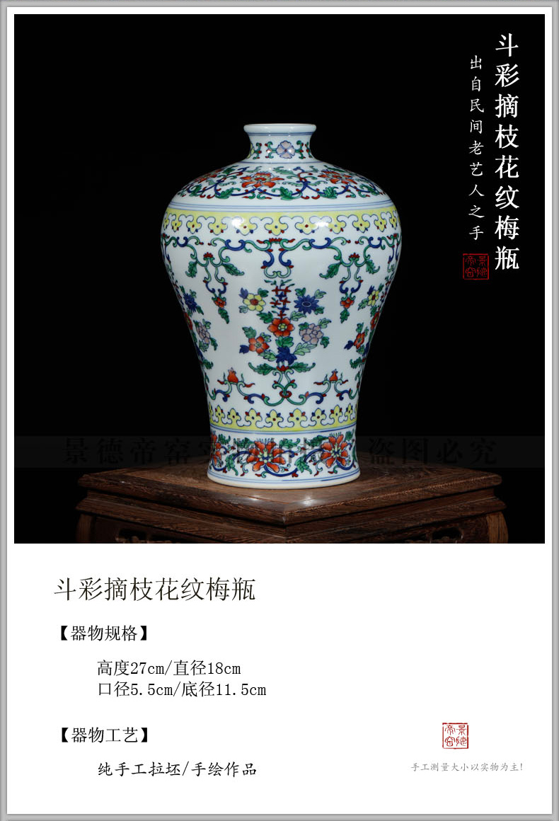 Jingdezhen ceramics imitation the qing yongzheng color picking fights branch pattern mei bottle collection sitting room adornment home furnishing articles