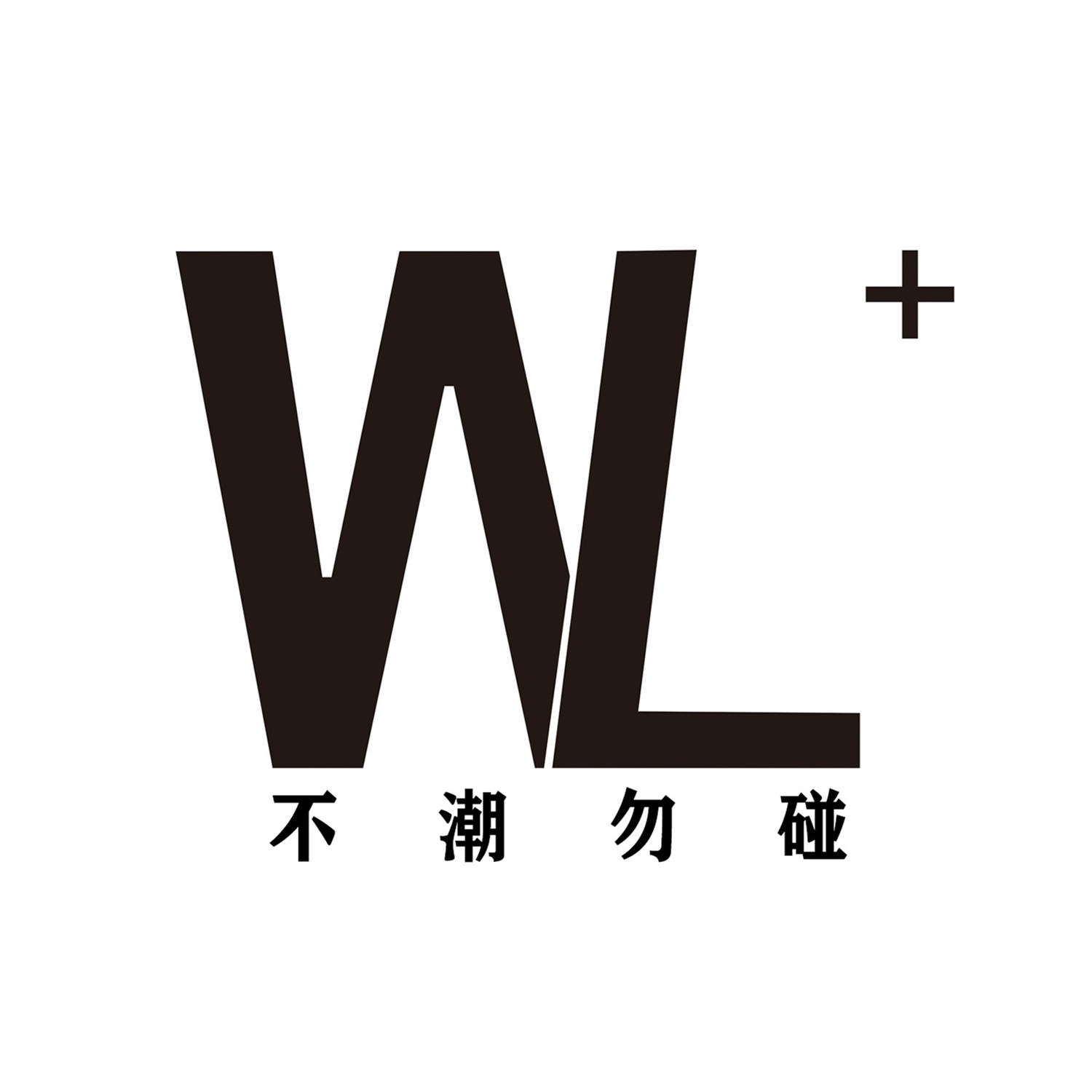 淘风潮原创男装工作室