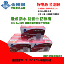 New Diamond Eye White Swan 12V2A24W surveillance camera regulator outdoor waterproof switching power adapter