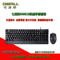 New Dragon Ball Km818 mechanical hand feel metal back home office desktop notebook waterproof set