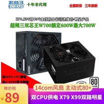 Hot sale ultra-frequency three-core King W700 600W server dual CPU desktop mute wide X79X99 power supply