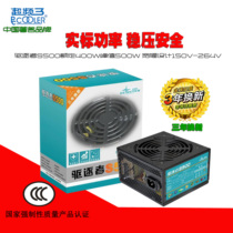Hot sale ten years of ultra-frequency three expelers S500 400W peak 500W desktop wide silent energy-saving power supply