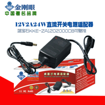 Diamond eye camera 12V2A foot 24W monitoring DC switching power supply video recorder light cat adapter