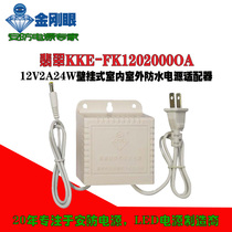 Diamond Eye Jade 12V2A24W Camera Indoor and Outdoor Waterproof Switching Power Supply Adapter