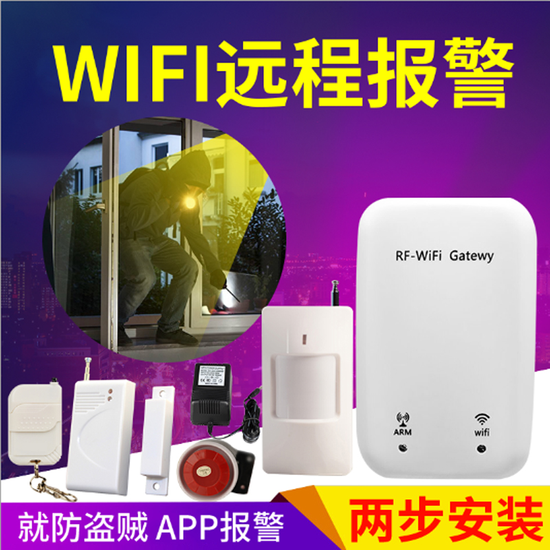 Engraving home wifi alarm Internet mobile phone app Remote doors and windows Wireless infrared shop burglar alarm