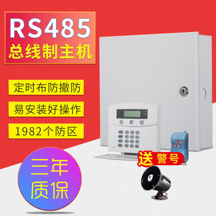 RS485 bus brake alarm host 120 anti-zone module control linked large intelligent networking perimeter security