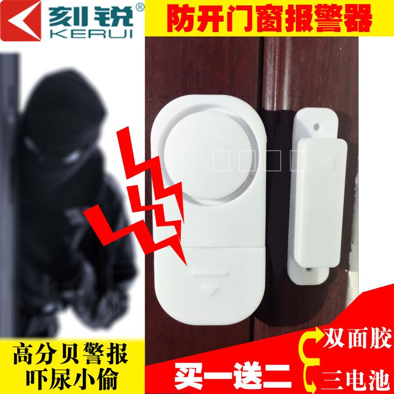 Engraved door and window anti-theft door magnetic alarm shop home safe smart home security thief induction alarm