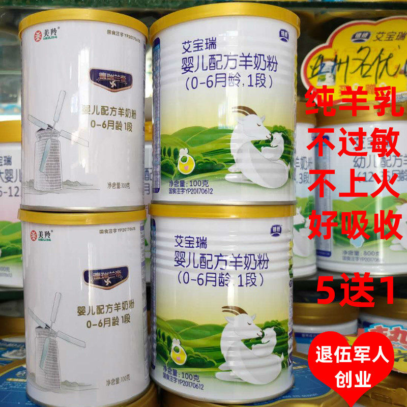 2 cans of Ai Baorui infant formula pure goat milk powder 1 stage 0-6 months newborn baby is not allergic 100g trial pack