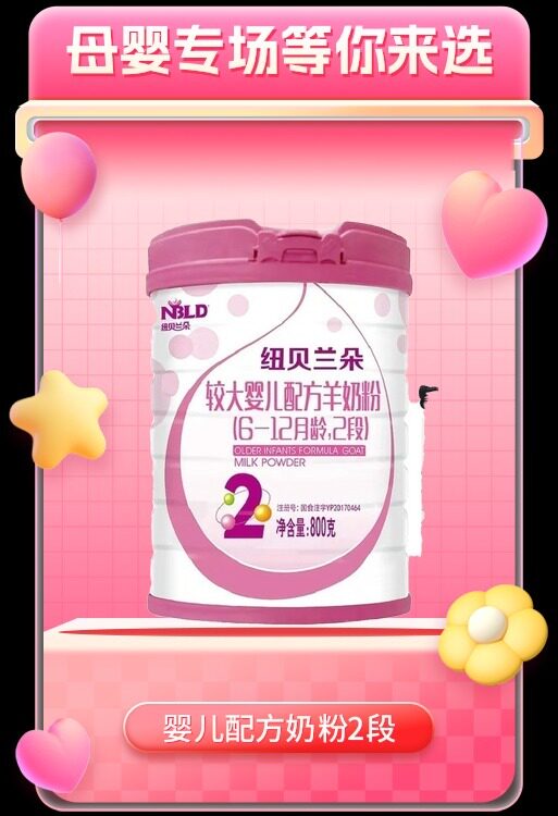 Newberrando infant formula goat milk powder 2-stage 16789 month baby does not fire 800g cans of probiotic Shaanxi milk