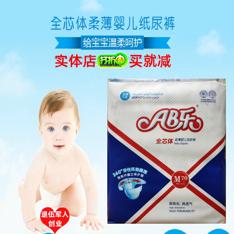 AB Le baby diapers m size 70 pieces full core ultra-thin soft breathable cool male and female baby universal diaper summer
