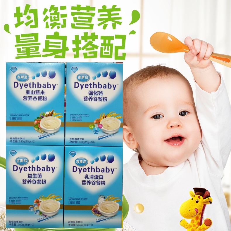 Gisney probiotics fortified calcium nutrition Valley meal powder baby rice dumpling 250g boxed Huaishan barley baby soup porridge