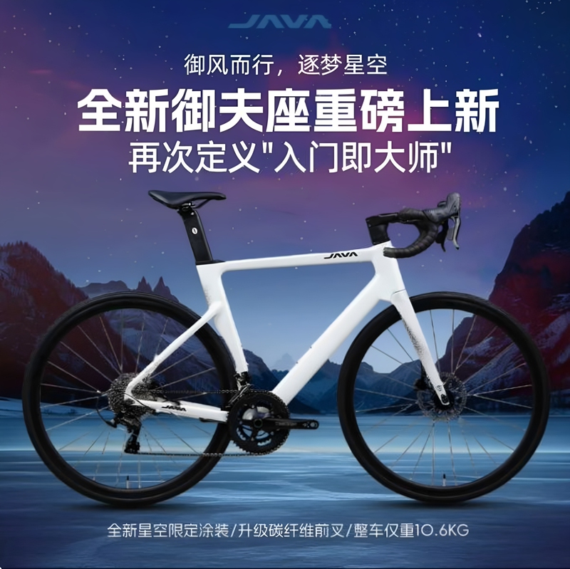 Java/Jiawo Auriga 2027 Model Yu Fu Zao Rx Oil Disc Brake 24-Speed Racing Carbon Front Fork Variable Speed Road Bike