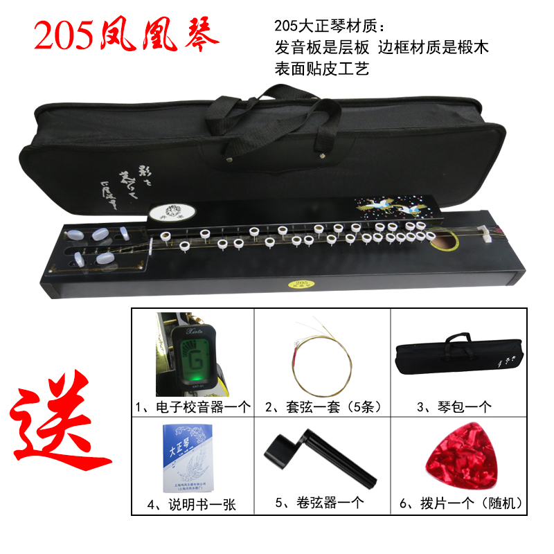 Danfeng Dazheng Happy Qin Peaceful Victory Qin Old-fashioned nostalgic plucked instrument Type 205 five-string phoenix qin