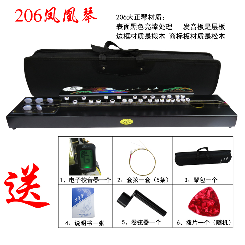 Dasheng Qin Phoenix Qin Zhongshan Qin Old Nostalgic Victory Piano 206 Five-String Ethnic Pucked Musical Instrument