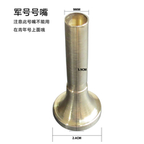  Bugle step charge trumpet horn mouth school drum and horn team playing musical instrument accessories copper horn mouth