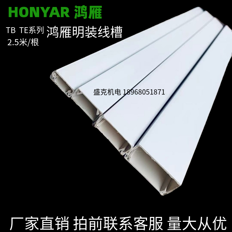 Hangzhou Hongyan PVC surface-mounted plastic trunking accessories TE40X20 square trunking TB32X16 20X16 a