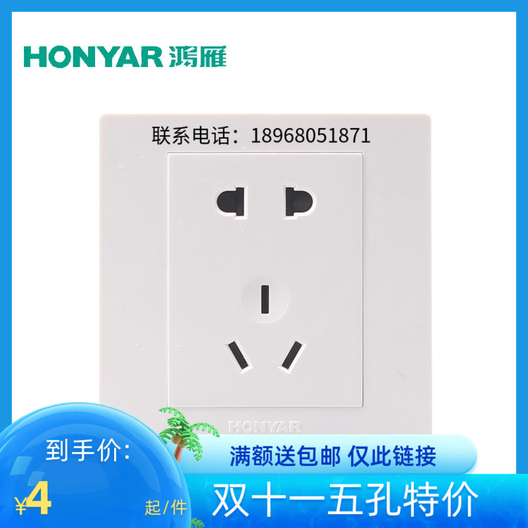 Special offer X1 Hongyan switch socket 86 type 23 socket two or three plug five-hole safety protection door X3-86Z223A10
