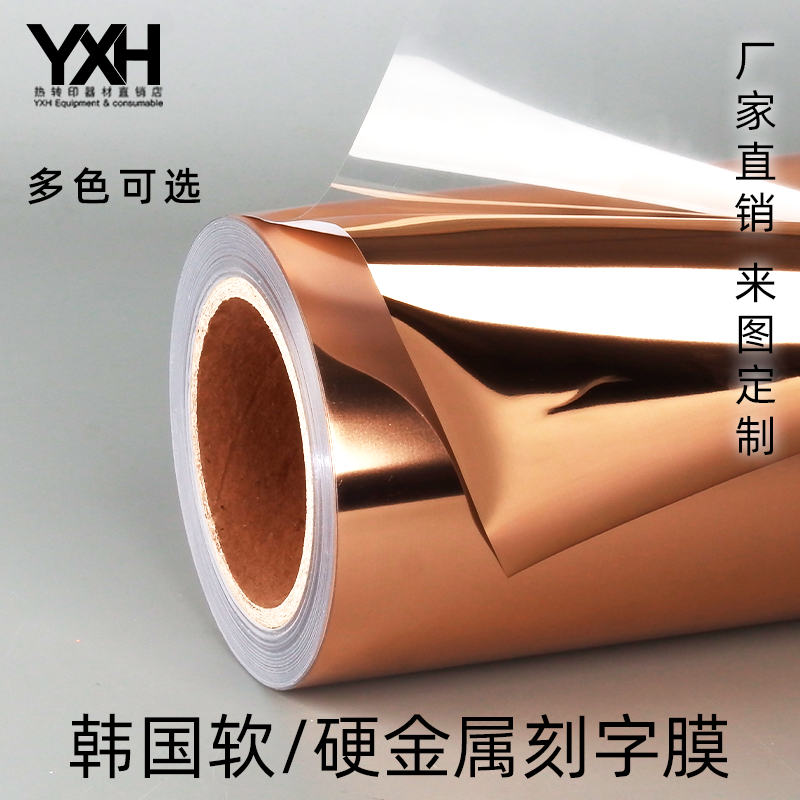 South Korea imported PU soft and hard metal bright heat transfer lettering film YXH clothing custom bronzing film printing transfer