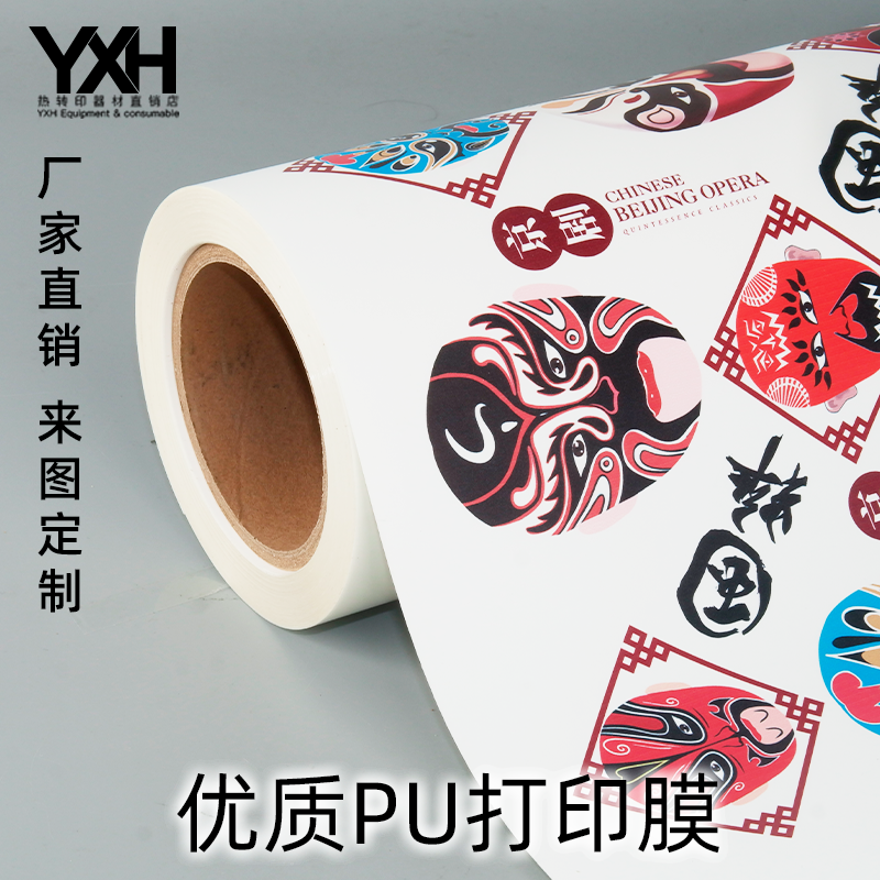 PU Printing FilmDark Transfer FilmColor Spray Can FilmHeat Transfer FilmYXH Eco-solvent Garment Hot Stamping Customized Transfer Film