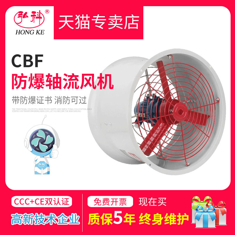 CBF-300噪音低防爆轴流风机220V380排风扇工业厂房排气扇消防排烟