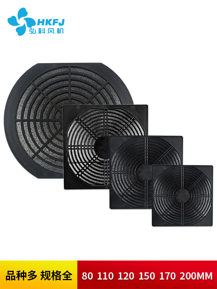 Small axial flow fan cooling fan Plastic three-in-one protective dust mesh cover 80 110 120 150 200