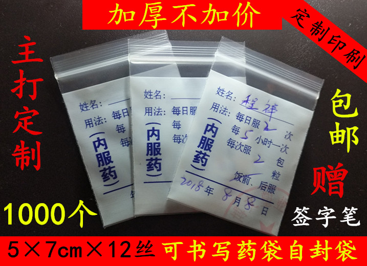 Small number Western medicine bag 5 * 7 * 12 silk 1000 only price to be able to be written, medicine sealed bag self-declared bag small medicine bag