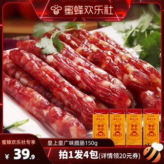 Emperor Huangguangwei sausage 150g*2 Cantonese-style sausage authentic Guangdong specialty Guangwei