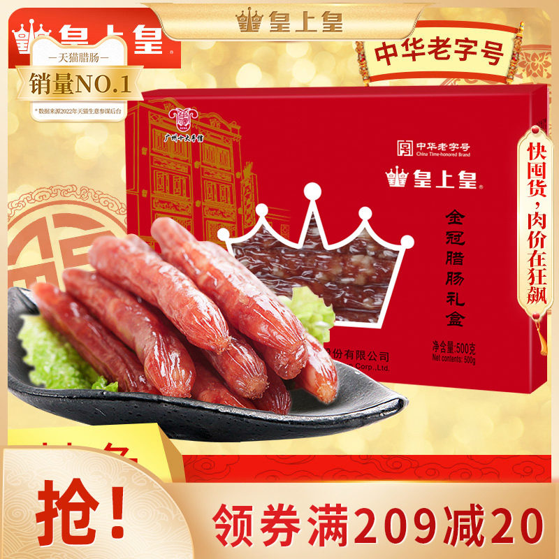 The Emperor Corona Guangdong specially produced bacon - wide sausage 7 - min thin dry goods