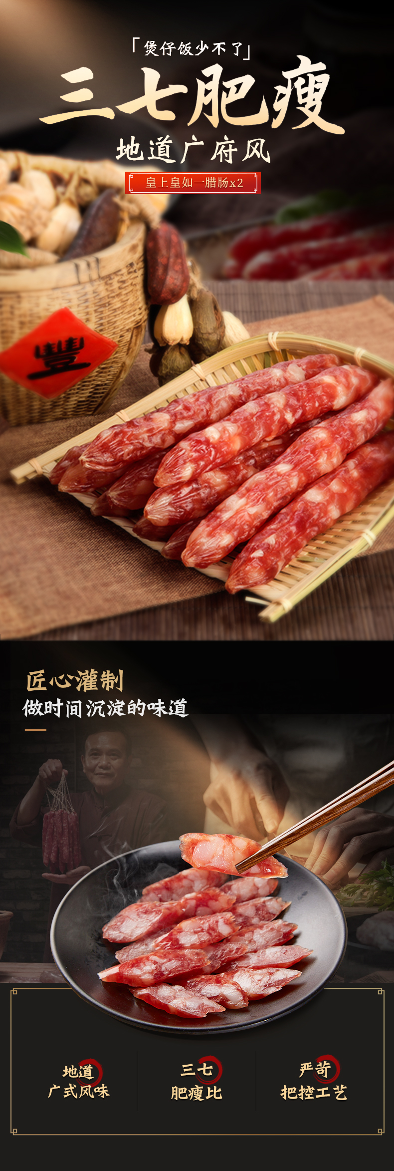 中华老字号 皇上皇 三七肥瘦 如一腊肠 300g/袋 图1