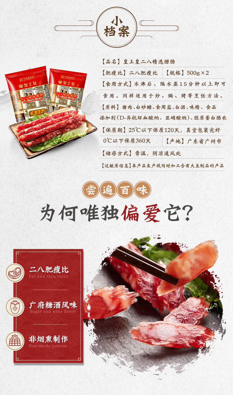中华老字号 皇上皇 广式特级香肠 二八腊肠 500g*2袋 图5