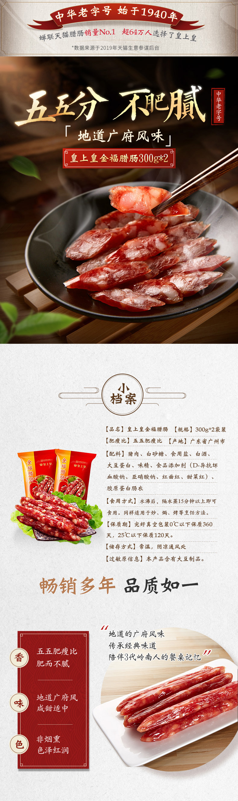 中华老字号 皇上皇 金福腊肠 300g*2袋 图1